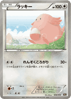 Chansey Pokémon TCG card art