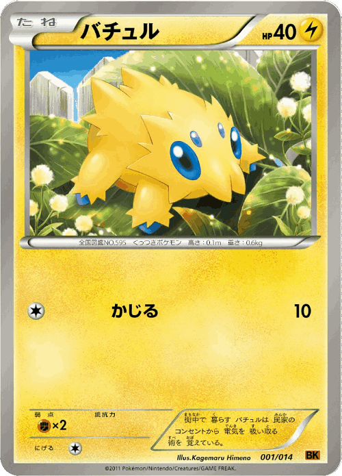 Joltik #1 from Terrakion Battle Strength Deck - Illustrated by Kagemaru Himeno