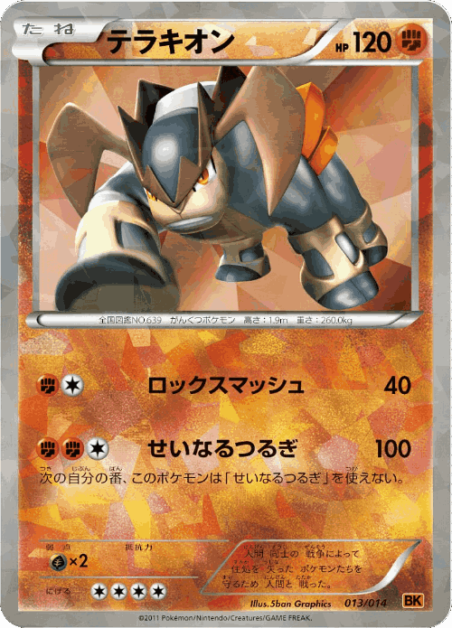 Terrakion #13 from Terrakion Battle Strength Deck - Illustrated by 5ban Graphics