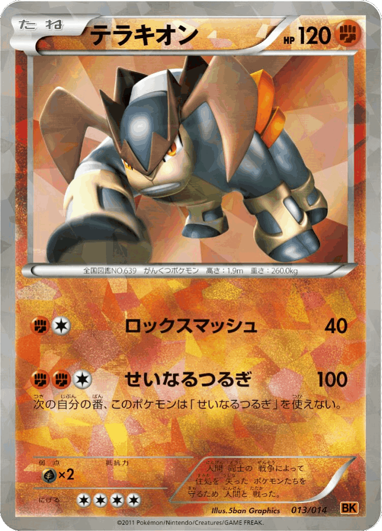 Terrakion #13 from Terrakion Battle Strength Deck - Illustrated by 5ban Graphics