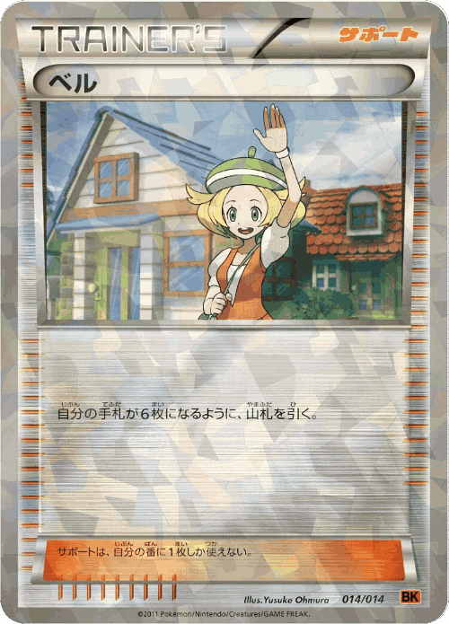 Bianca Pokémon TCG card art