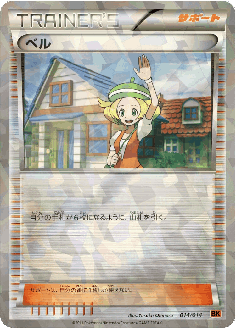 Bianca #14 from Terrakion Battle Strength Deck - Illustrated by Yusuke Ohmura