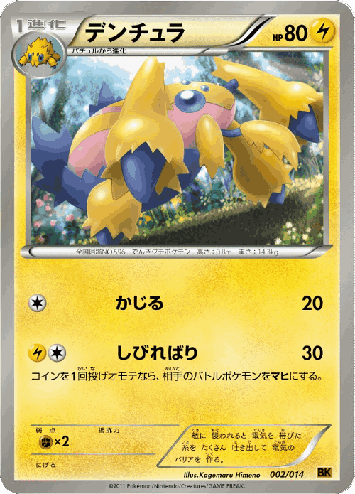 Galvantula #2 from Terrakion Battle Strength Deck - Illustrated by Kagemaru Himeno