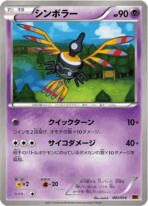 Sigilyph #3 from Terrakion Battle Strength Deck - Illustrated by match