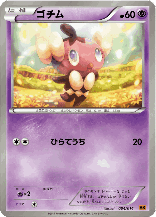 Gothita #4 from Terrakion Battle Strength Deck - Illustrated by sui