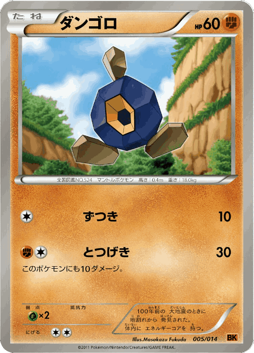 Roggenrola #5 from Terrakion Battle Strength Deck - Illustrated by Masakazu Fukuda