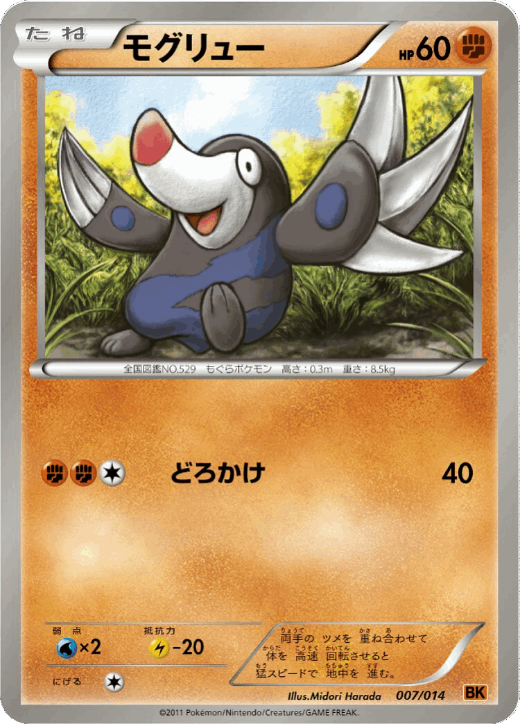 Drilbur #7 from Terrakion Battle Strength Deck - Illustrated by Midori Harada