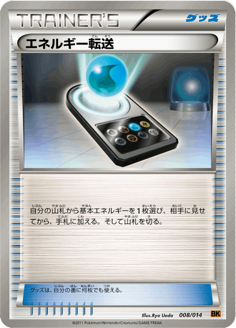 Energy Search #8 from Terrakion Battle Strength Deck - Illustrated by Ryo Ueda