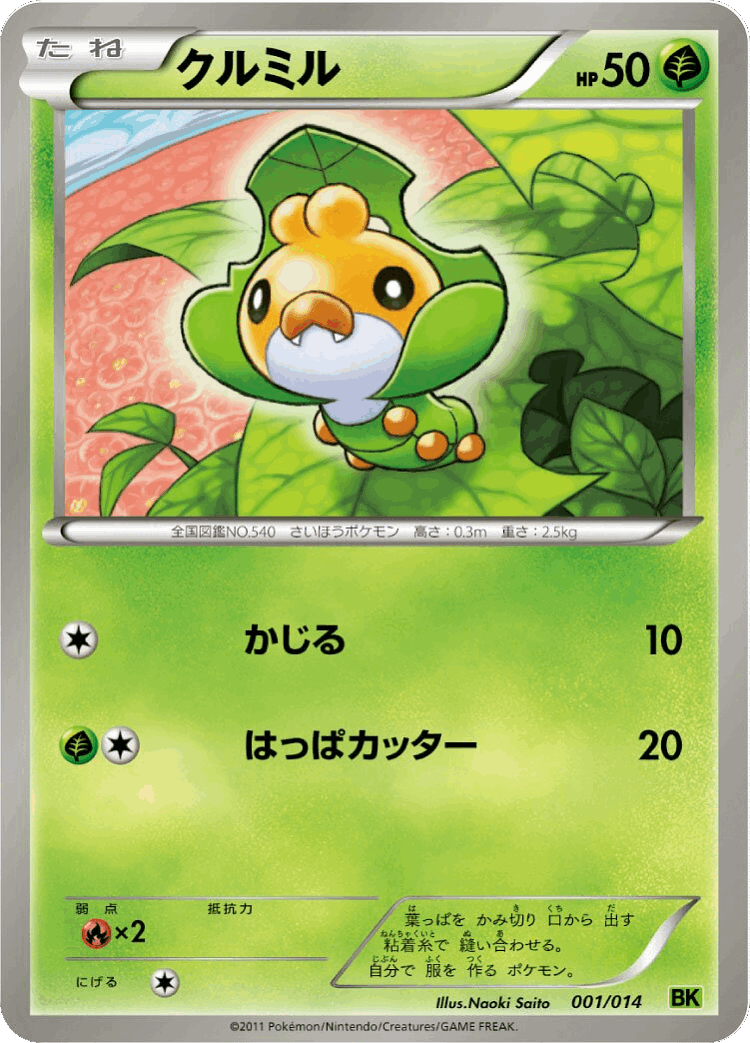 Sewaddle #1 from Virizion Battle Strength Deck - Illustrated by Naoki Saito