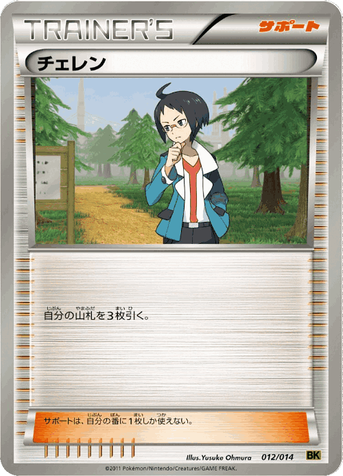 Cheren Pokémon TCG card art