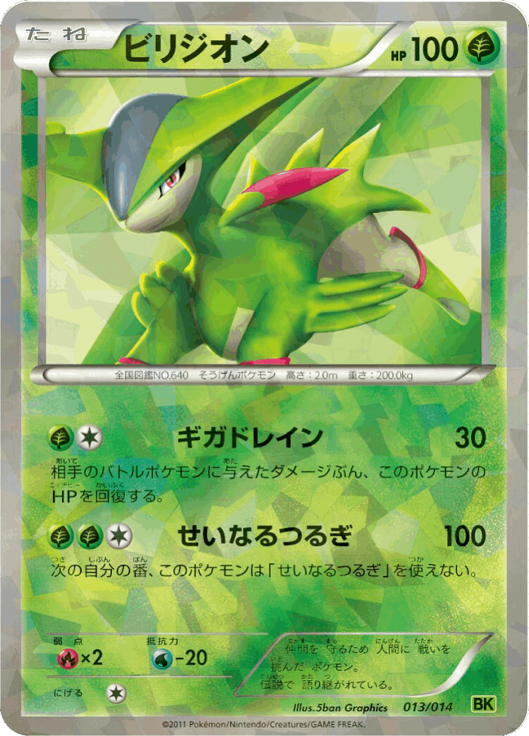 Virizion #13 from Virizion Battle Strength Deck - Illustrated by 5ban Graphics