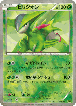 Virizion Pokémon TCG card art