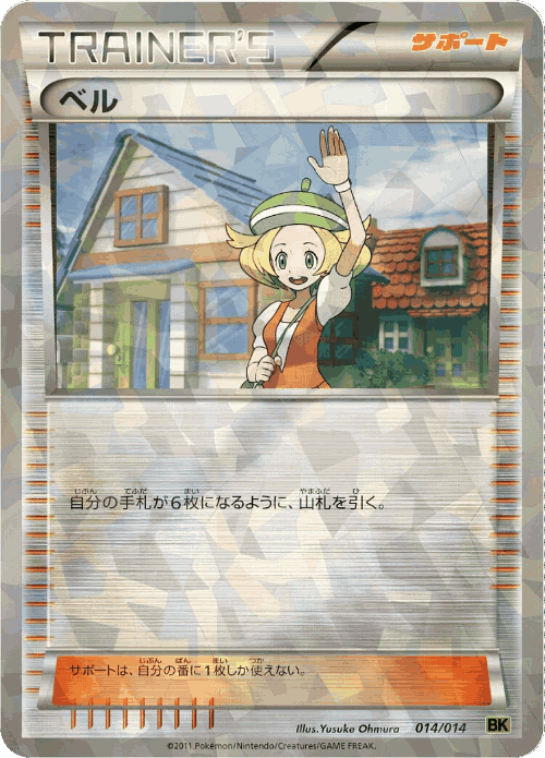 Bianca #14 from Virizion Battle Strength Deck - Illustrated by Yusuke Ohmura