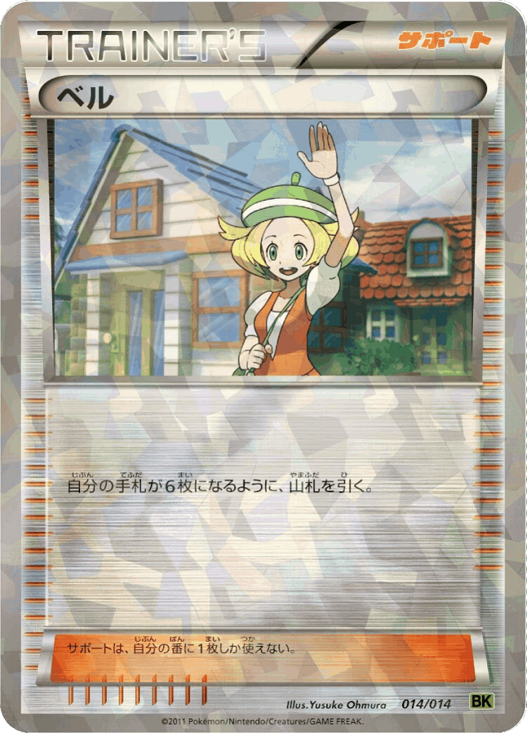 Bianca #14 from Virizion Battle Strength Deck - Illustrated by Yusuke Ohmura