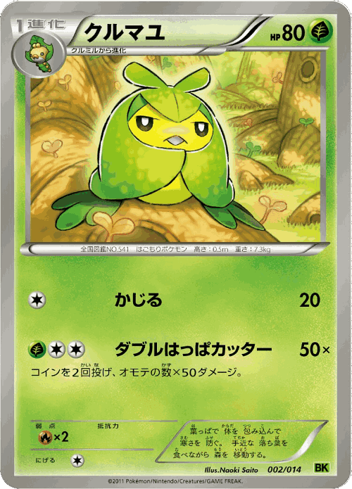 Swadloon Pokémon TCG card art