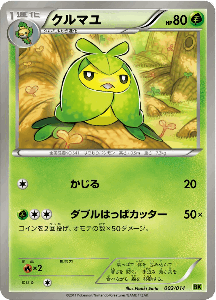 Swadloon #2 from Virizion Battle Strength Deck - Illustrated by Naoki Saito