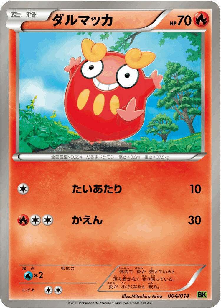 Darumaka #4 from Virizion Battle Strength Deck - Illustrated by Mitsuhiro Arita
