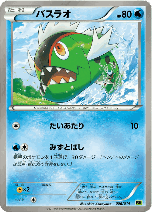 Basculin #6 from Virizion Battle Strength Deck - Illustrated by Akira Komayama