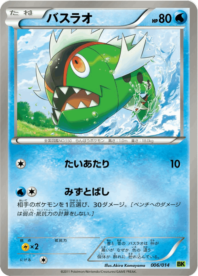 Basculin #6 from Virizion Battle Strength Deck - Illustrated by Akira Komayama