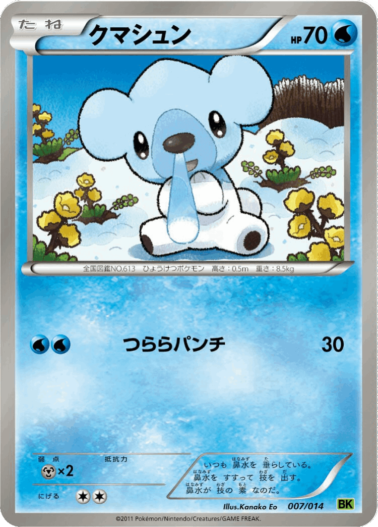 Cubchoo #7 from Virizion Battle Strength Deck - Illustrated by Kanako Eo