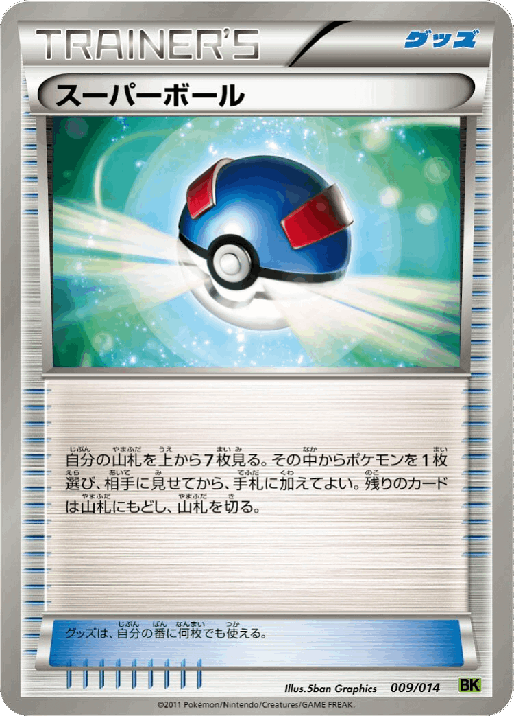 Great Ball #9 from Virizion Battle Strength Deck - Illustrated by 5ban Graphics