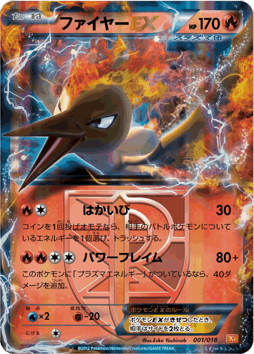 Moltres-EX Pokémon TCG card art