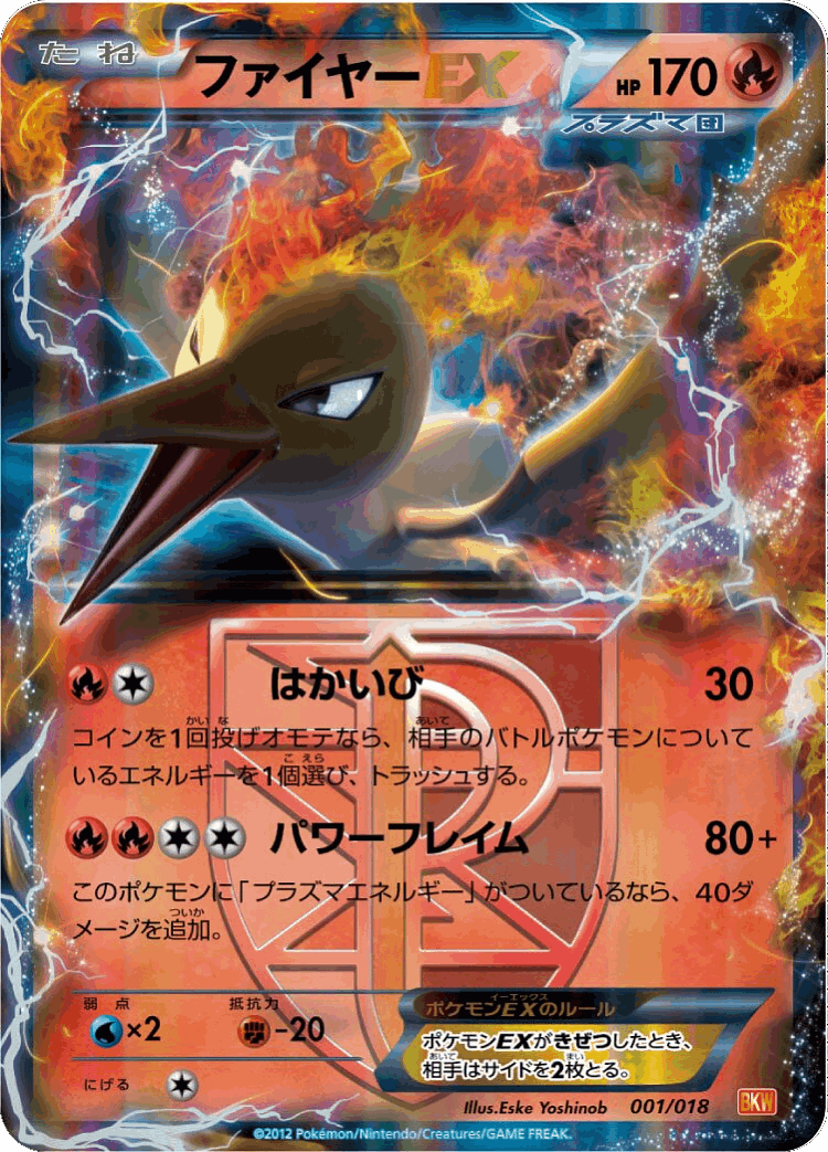 Moltres-EX #1 from White Kyurem-EX Battle Strength Deck - Illustrated by Eske Yoshinob