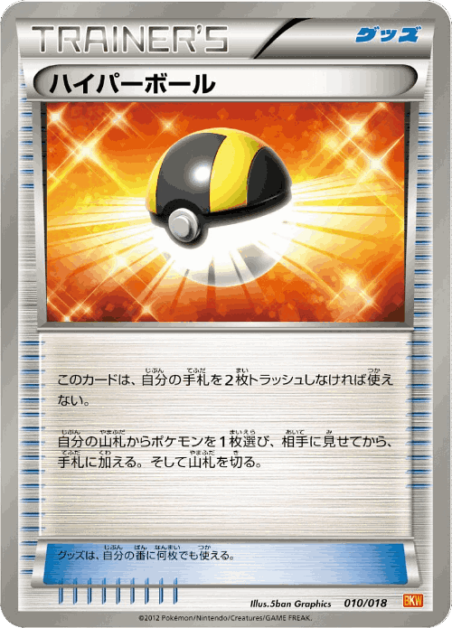 Ultra Ball Pokémon TCG card art