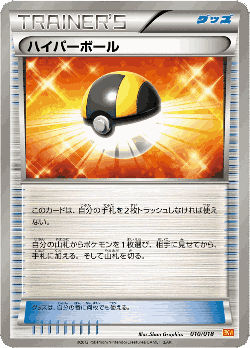 Ultra Ball Pokémon TCG card art
