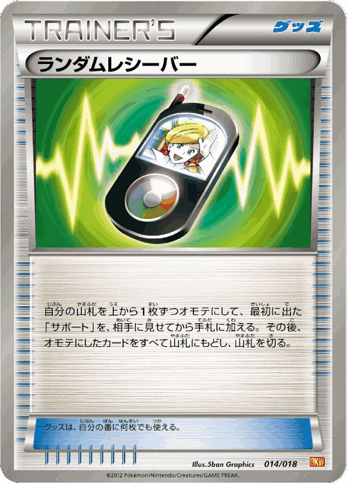 Random Receiver #14 from White Kyurem-EX Battle Strength Deck - Illustrated by 5ban Graphics