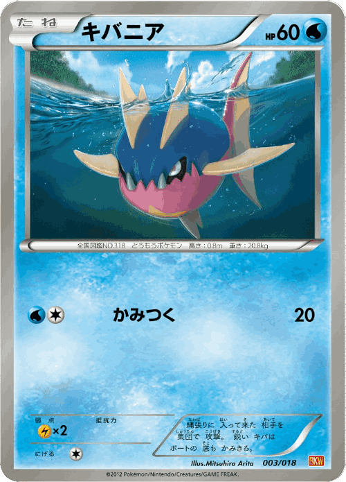 Carvanha Pokémon TCG card art