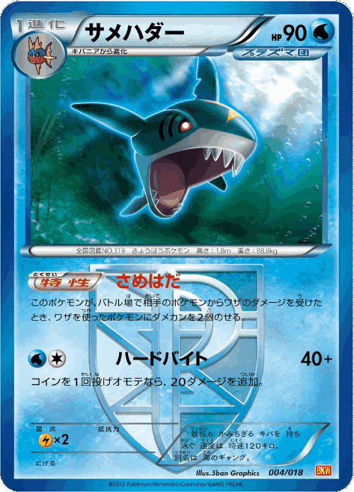 Sharpedo Pokémon TCG card art