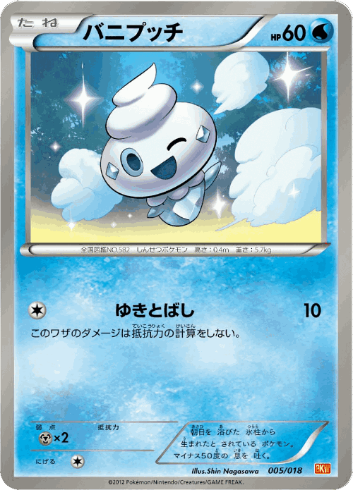 Vanillite Pokémon TCG card art