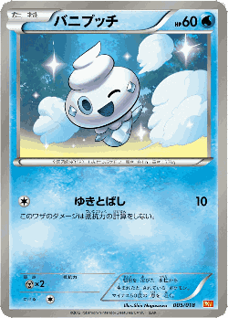 Vanillite Pokémon TCG card art