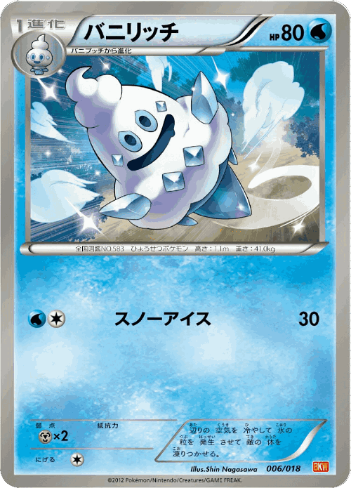 Vanillish Pokémon TCG card art