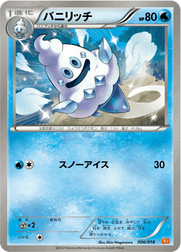 Vanillish #6 from White Kyurem-EX Battle Strength Deck - Illustrated by Shin Nagasawa