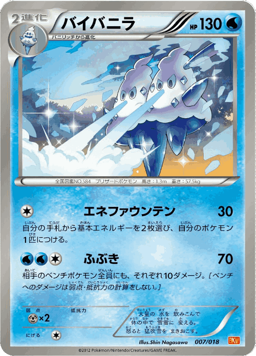 Vanilluxe Pokémon TCG card art