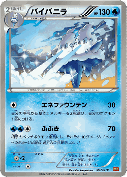 Vanilluxe Pokémon TCG card art