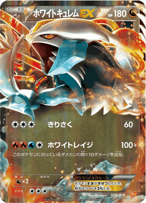 White Kyurem-EX Pokémon TCG card art