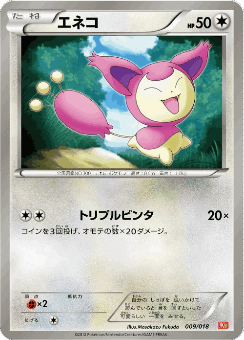 Skitty Pokémon TCG card art