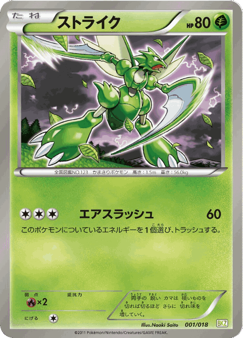 Scyther Pokémon TCG card art