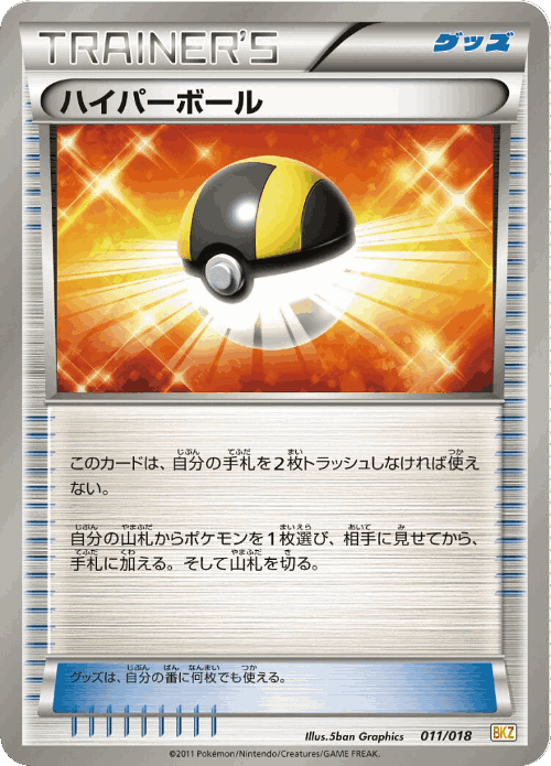Ultra Ball Pokémon TCG card art