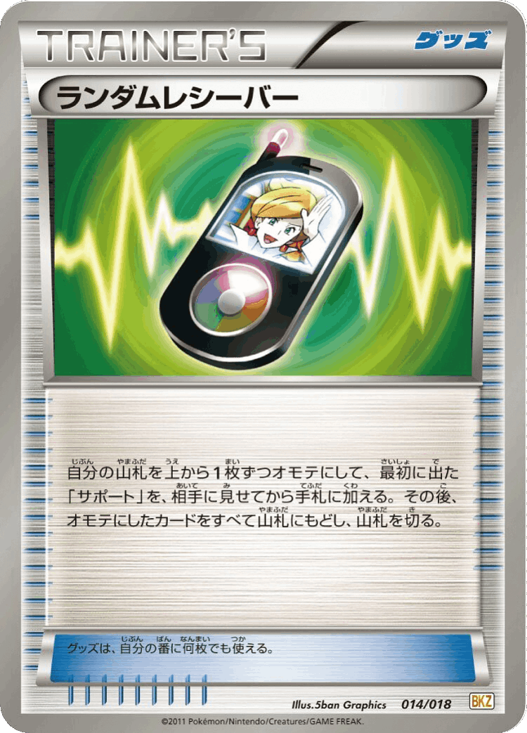 Random Receiver #14 from Zekrom-EX Battle Strength Deck - Illustrated by 5ban Graphics