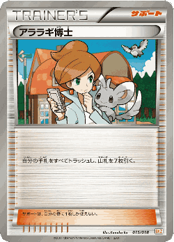 Professor Juniper Pokémon TCG card art