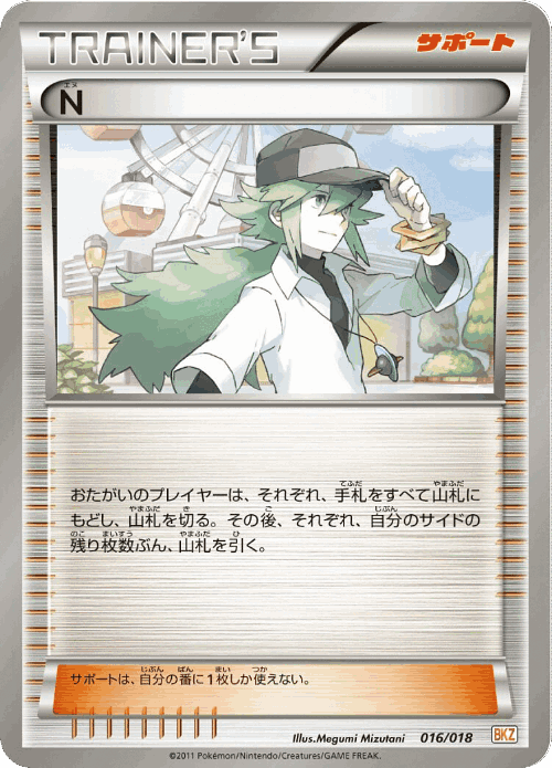 N #16 from Zekrom-EX Battle Strength Deck - Illustrated by Megumi Mizutani