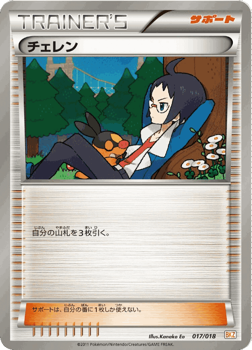 Cheren Pokémon TCG card art