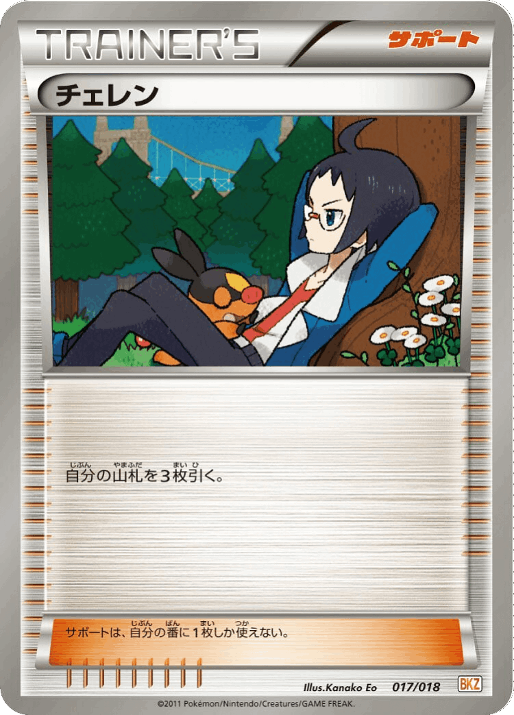 Cheren #17 from Zekrom-EX Battle Strength Deck - Illustrated by Kanako Eo