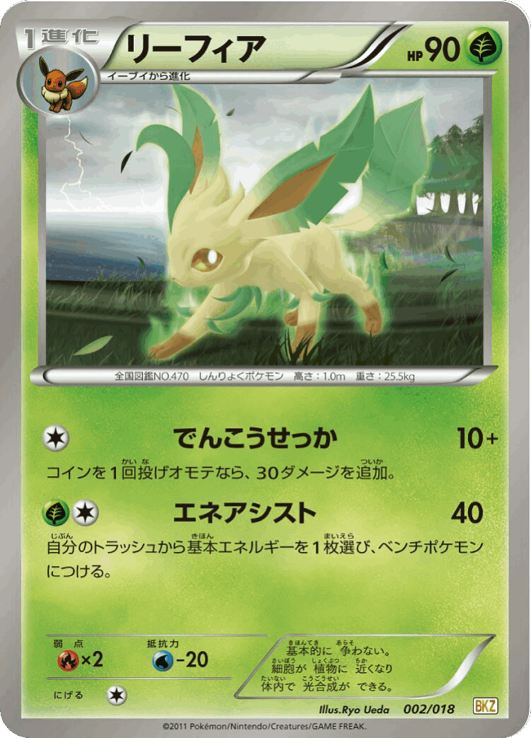 Leafeon #2 from Zekrom-EX Battle Strength Deck - Illustrated by Ryo Ueda