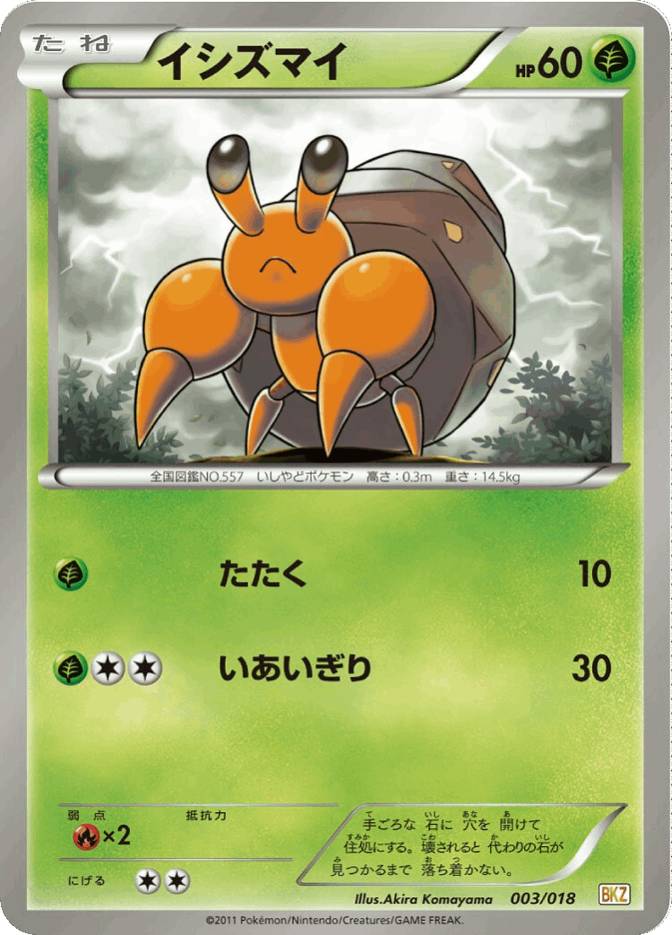 Dwebble #3 from Zekrom-EX Battle Strength Deck - Illustrated by Akira Komayama