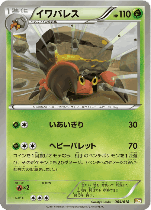 Crustle Pokémon TCG card art